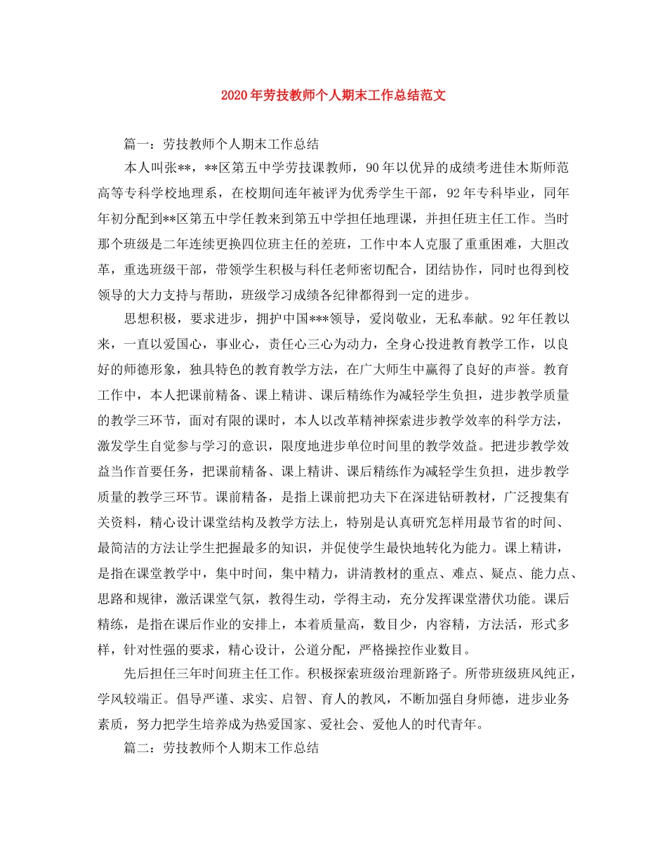 2020年劳技教师个人期末工作总结范文 _第1页