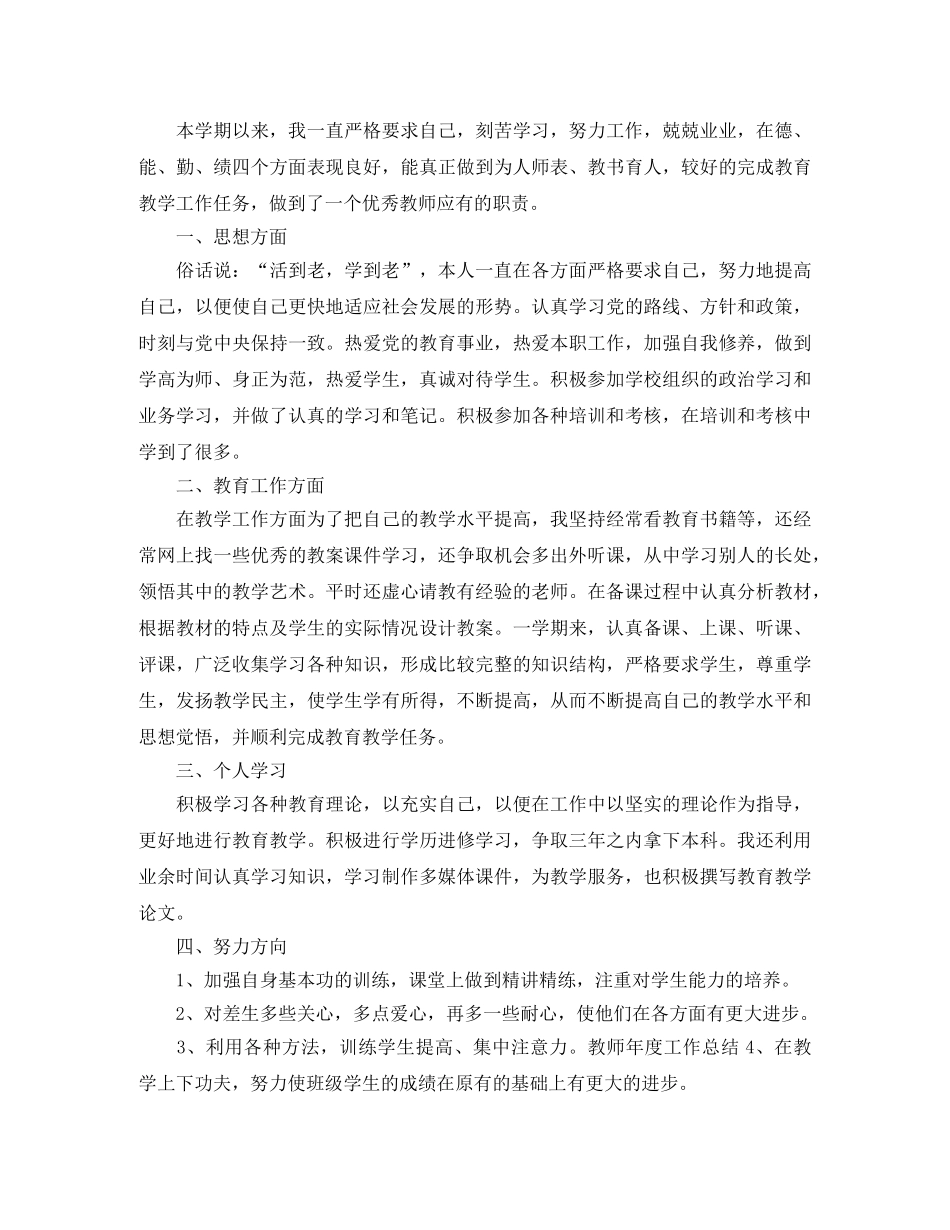 2020年劳技教师个人期末工作总结范文 _第2页