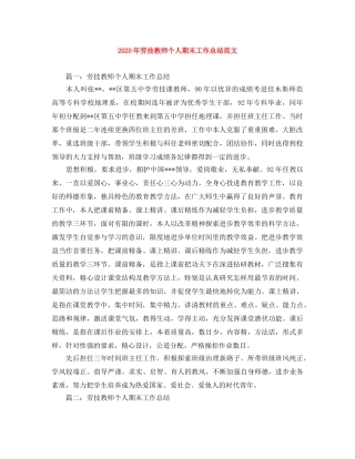 2020年劳技教师个人期末工作总结范文 