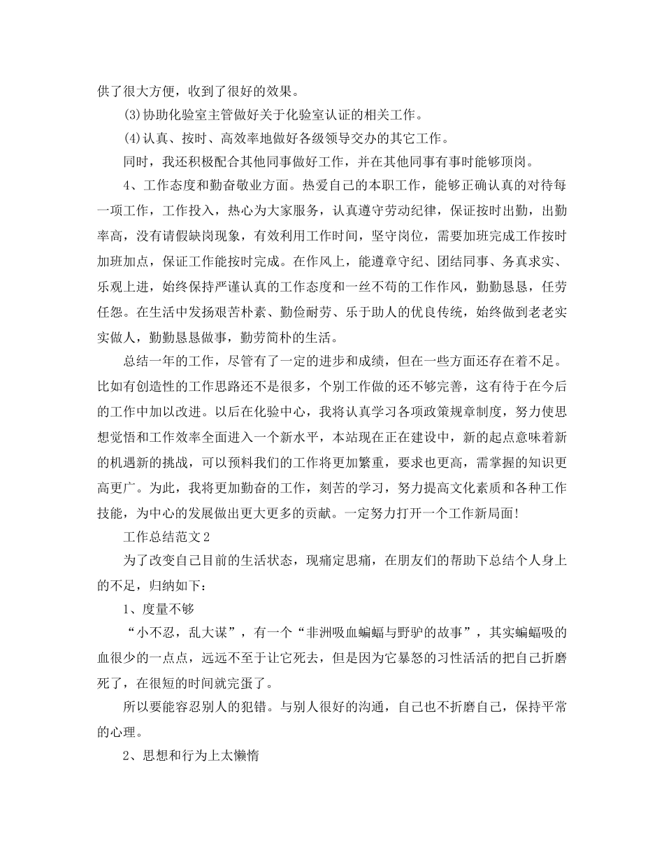 2020年化验员年度工作总结范文 _第2页
