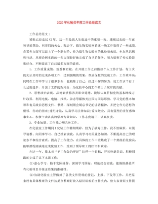 2020年化验员年度工作总结范文 
