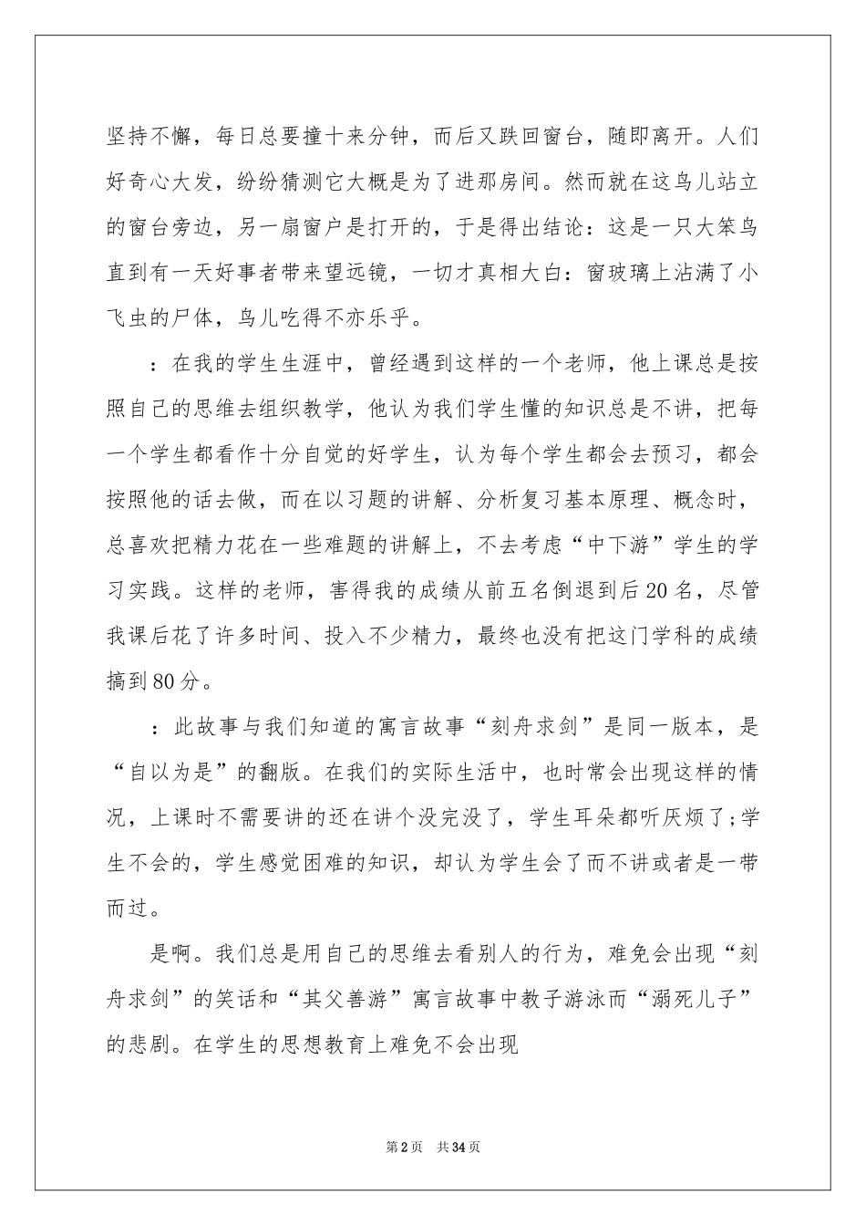 教育教学中体会心得合集8篇_第2页