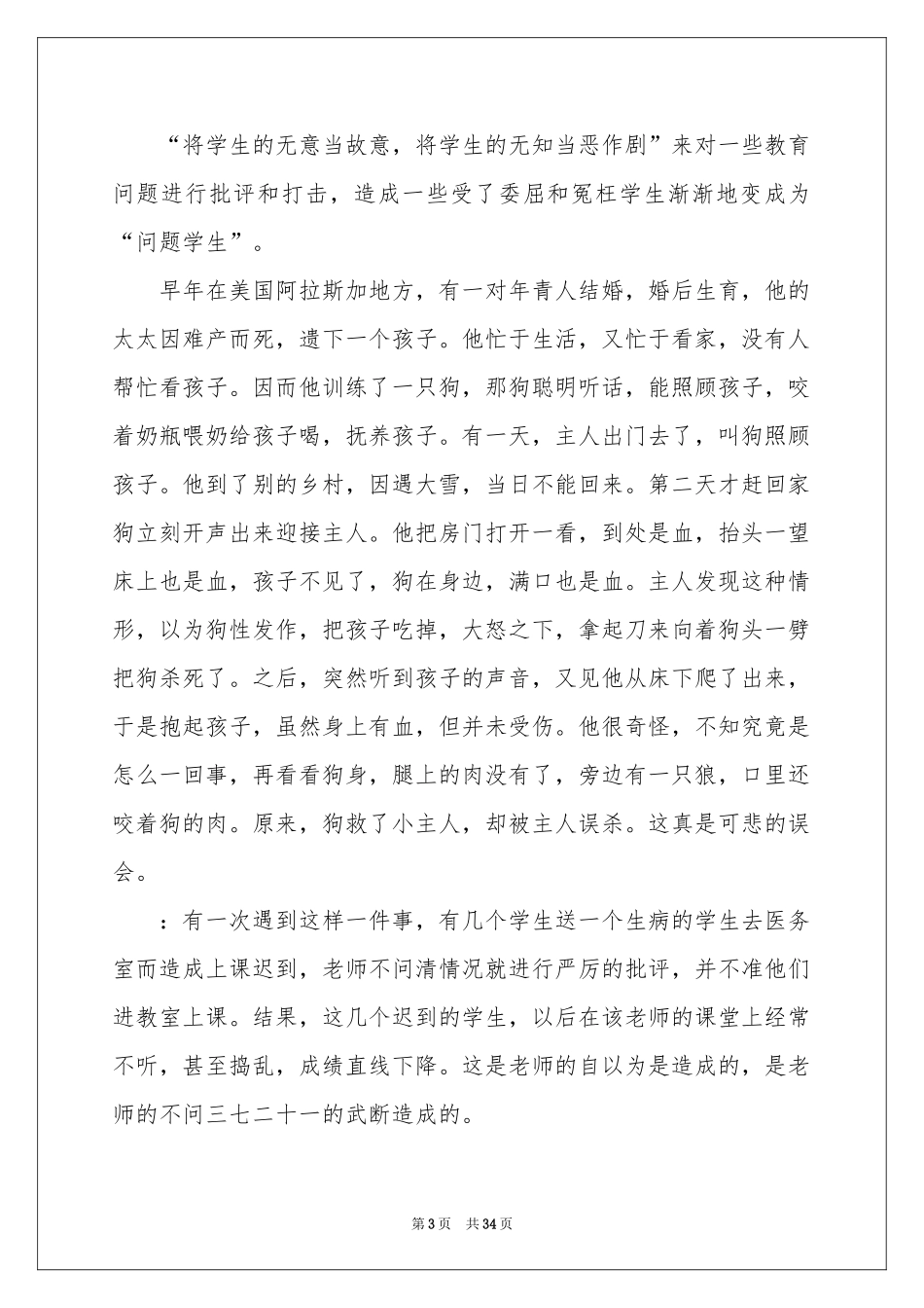 教育教学中体会心得合集8篇_第3页