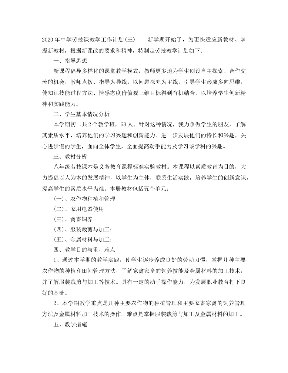 2020年劳技课教学工作计划 _第3页