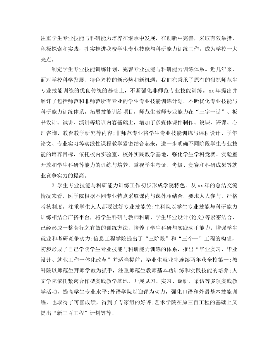 2020年化学分析工的工作总结 _第2页