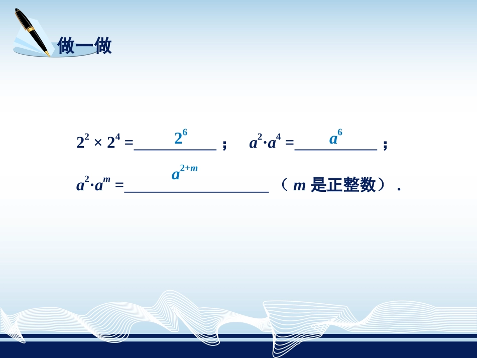 同底数幂的乘法 _第3页