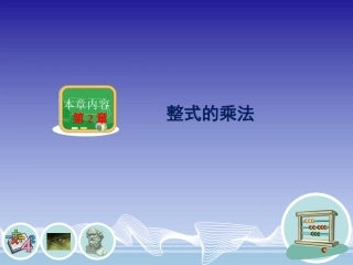 同底数幂的乘法 
