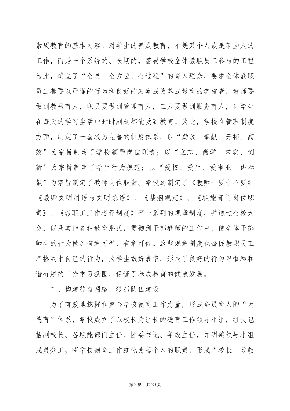 教育教学个人工作参考总结范本集合5篇_第2页