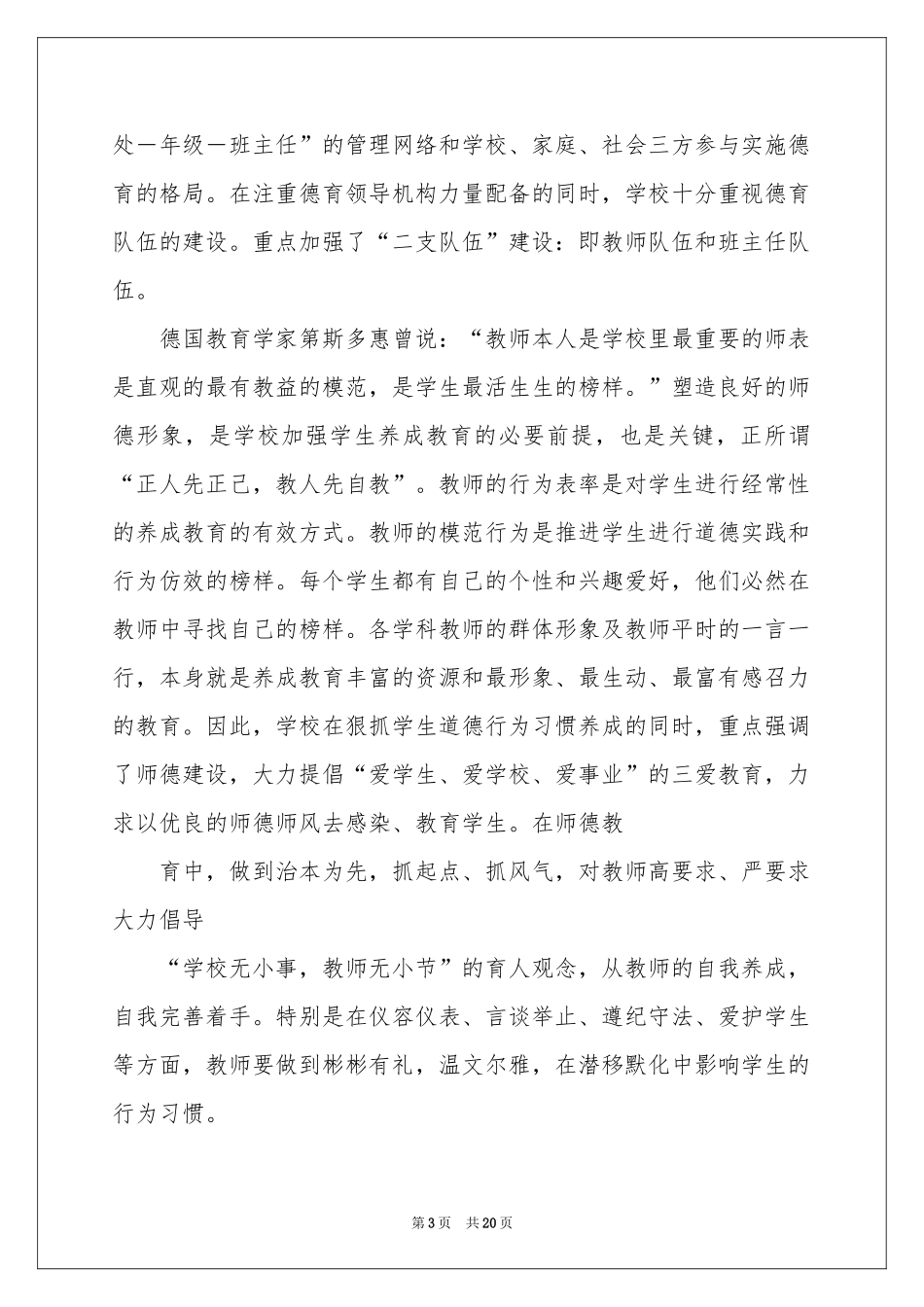 教育教学个人工作参考总结范本集合5篇_第3页