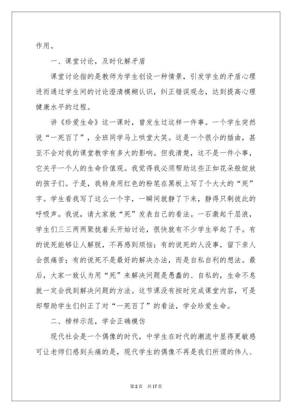 教育教学中体会心得合集五篇_第2页