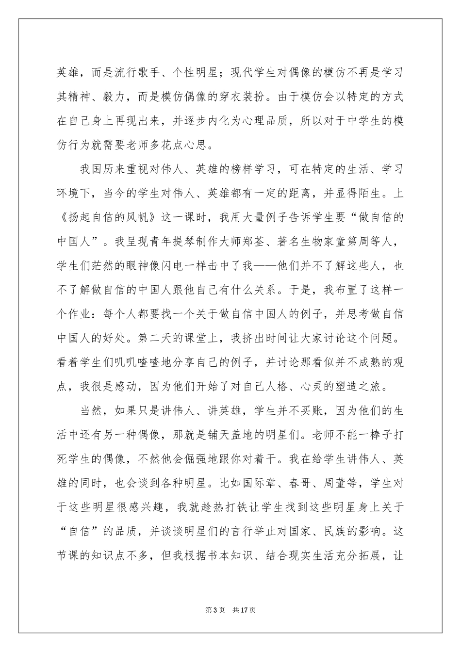 教育教学中体会心得合集五篇_第3页