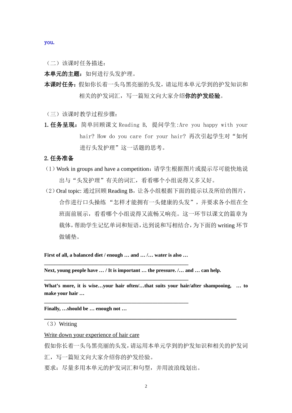 白云嘉禾中学黎婉珍初中英语任务型教学设计案例_第2页
