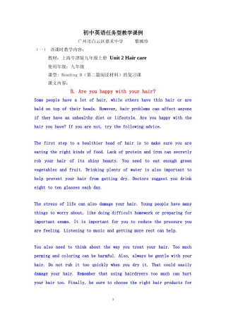 白云嘉禾中学黎婉珍初中英语任务型教学设计案例