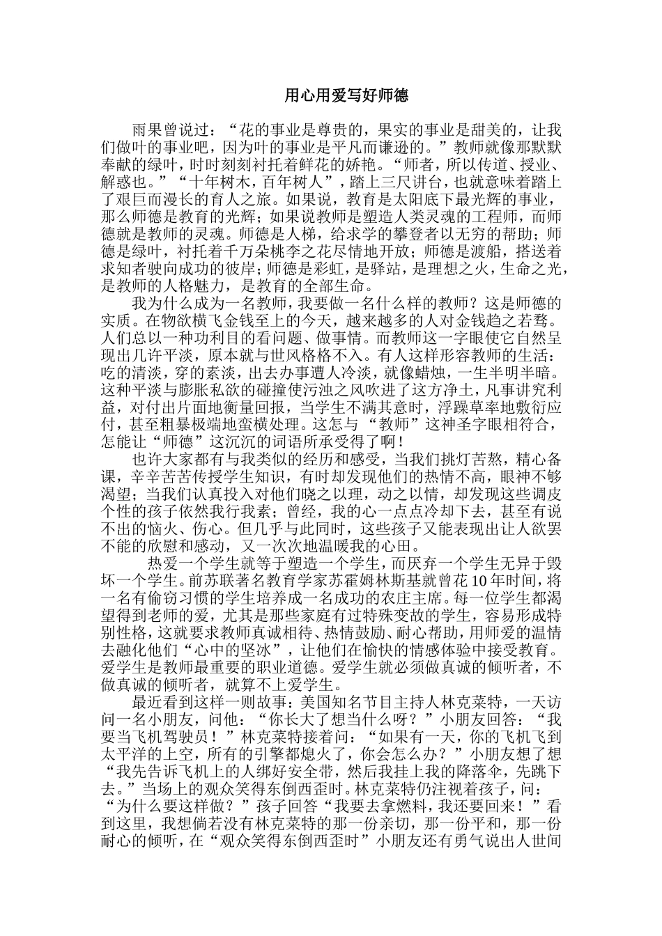 用心用爱写好师德_第1页