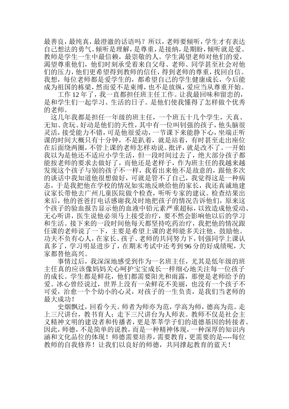 用心用爱写好师德_第2页