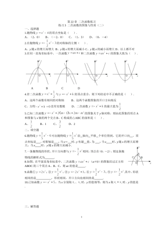 第22章二次函数练习3