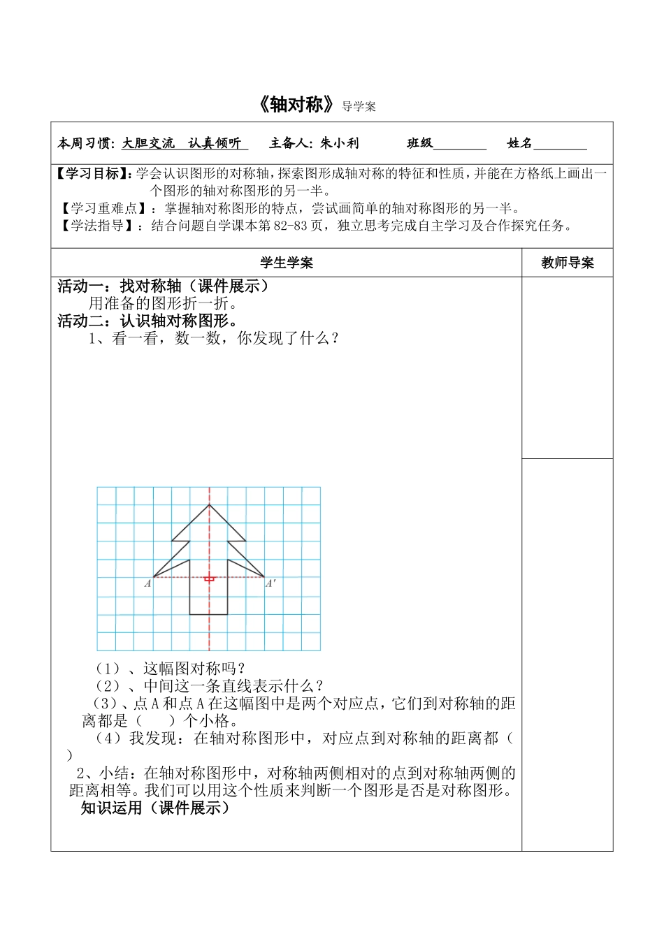 轴对称导学案_第1页