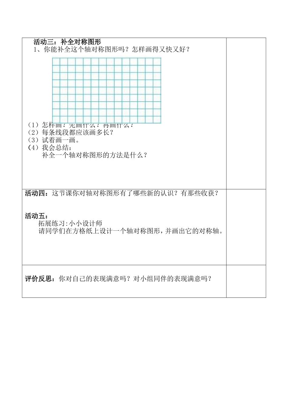 轴对称导学案_第2页