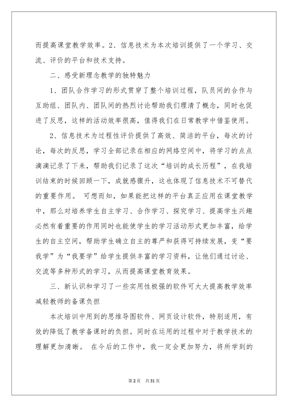 教育技术中级培训体会心得_第2页