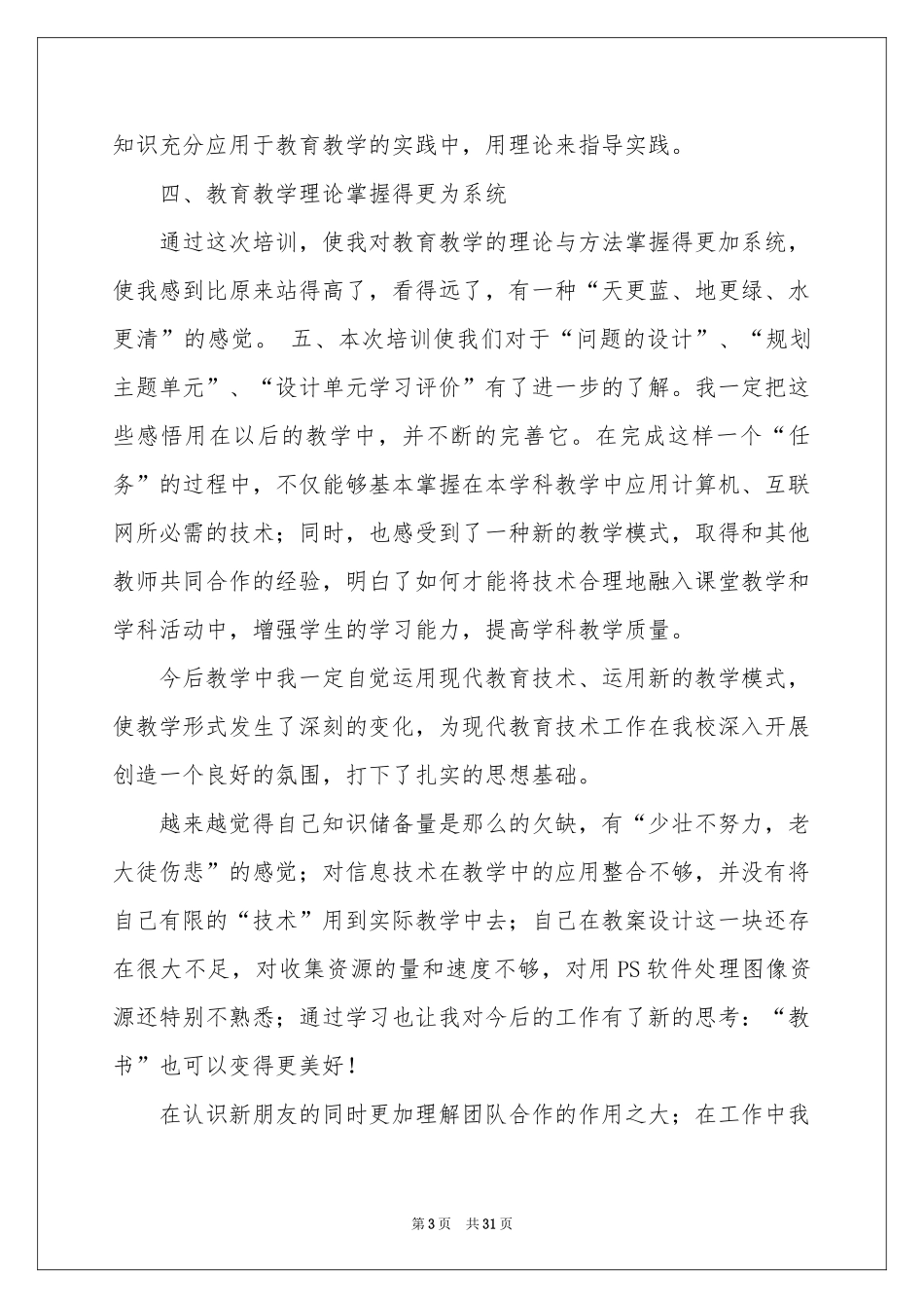 教育技术中级培训体会心得_第3页
