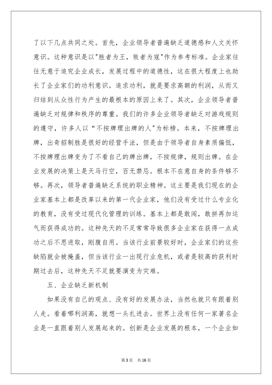 教育心理学个人体会心得_第3页