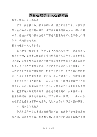 教育心理学个人体会心得