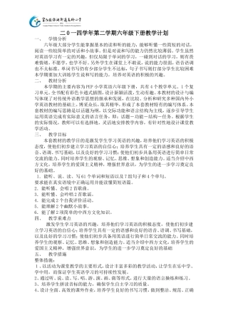 六下英语教学计划