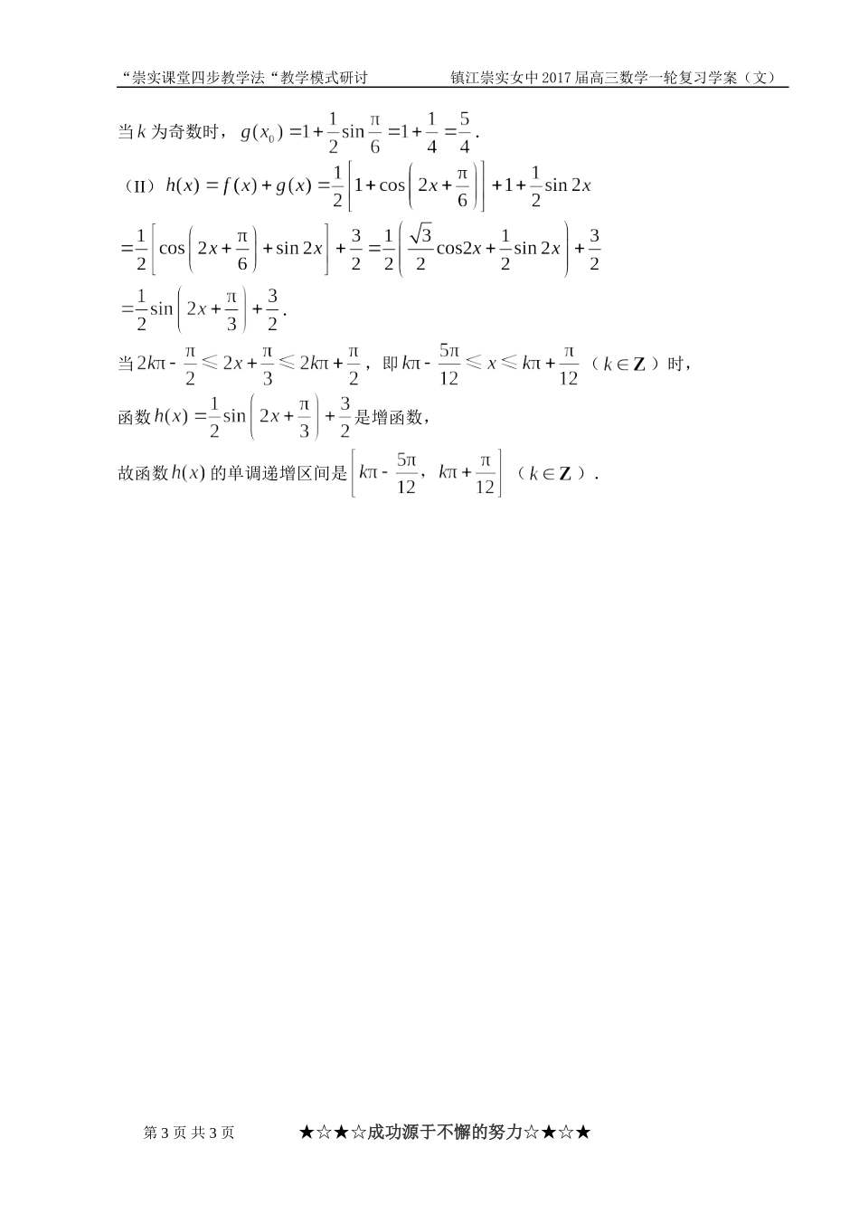 分钟练习（）老师_第3页