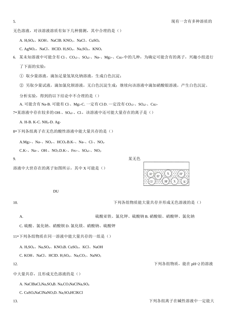 离子共存专题_第3页