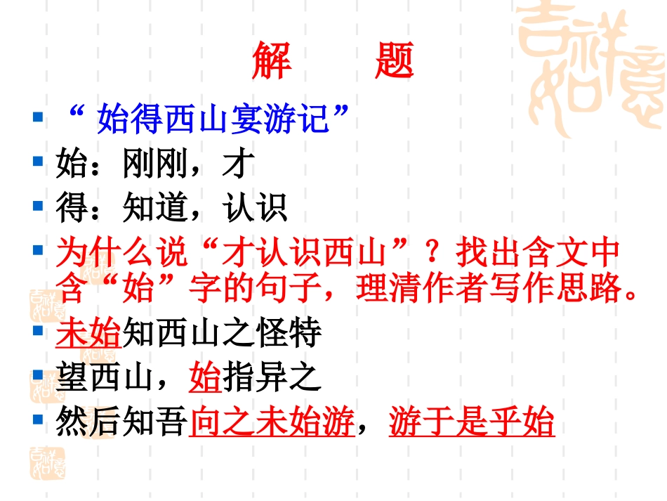 始得西山宴游记_第3页