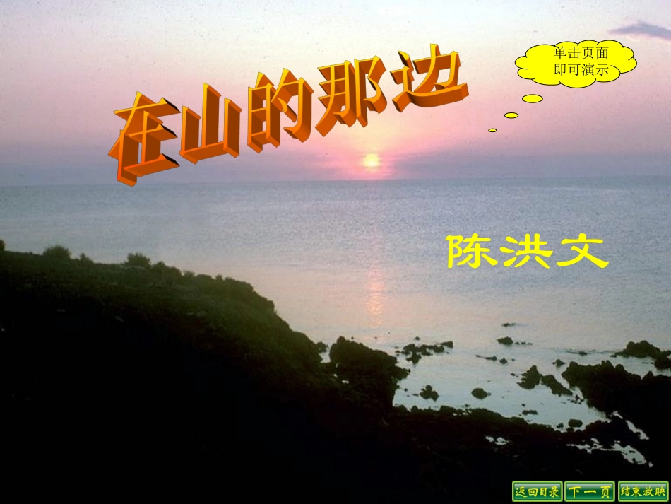 在山的那边课件_第1页