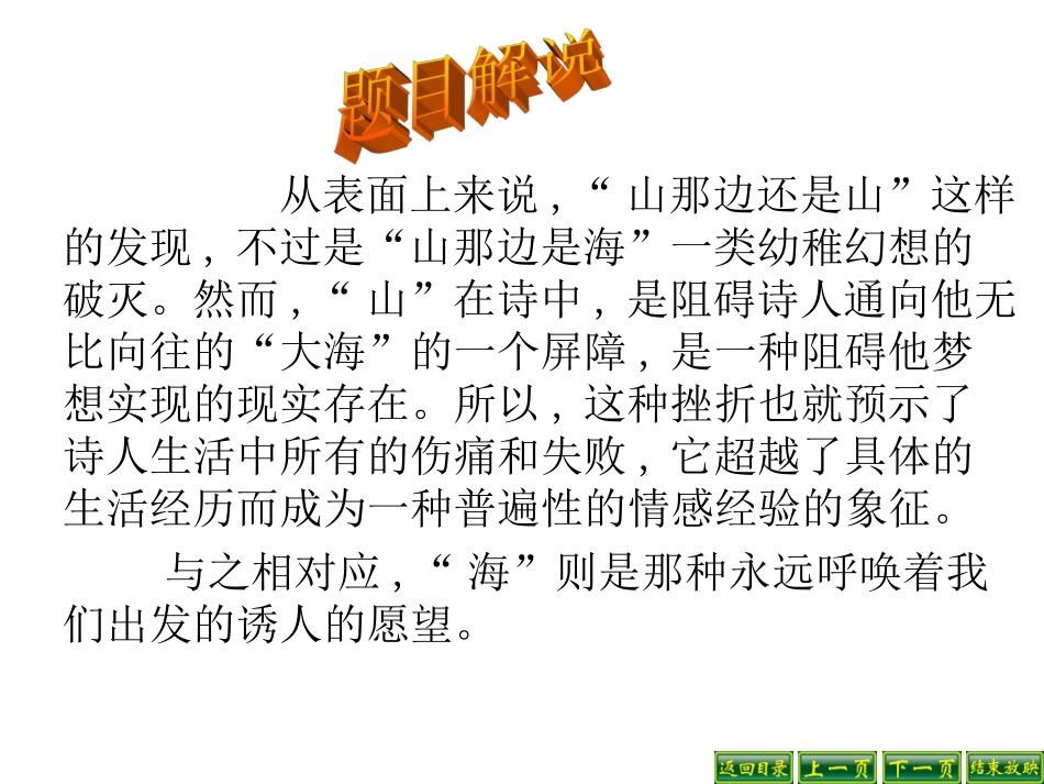 在山的那边课件_第2页