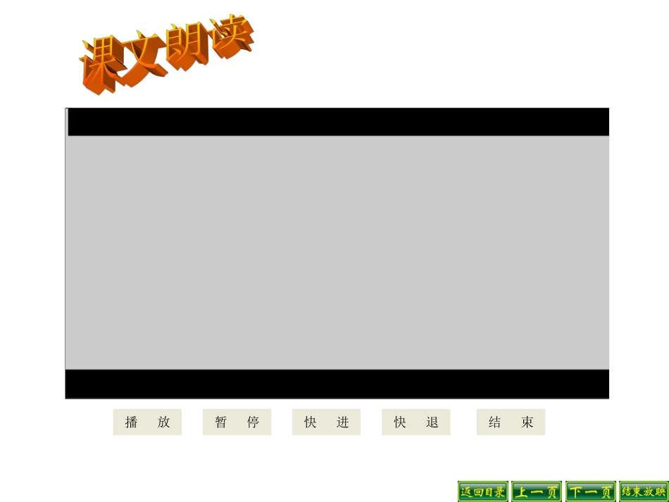 在山的那边课件_第3页