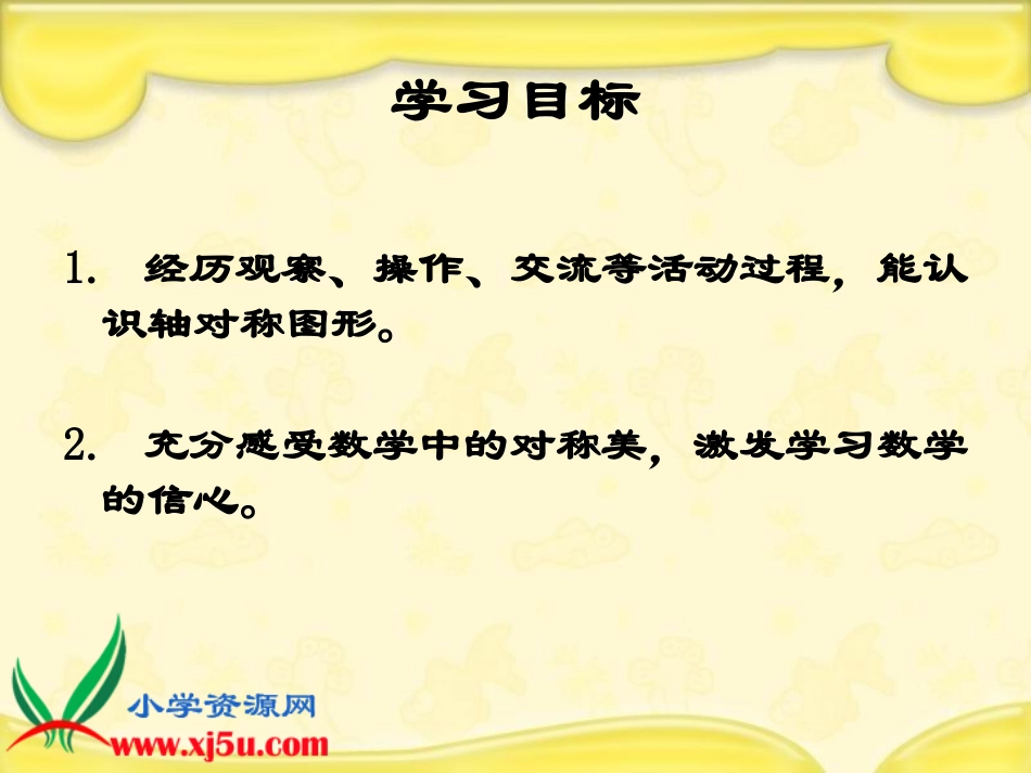 轴对称图形使用_第2页