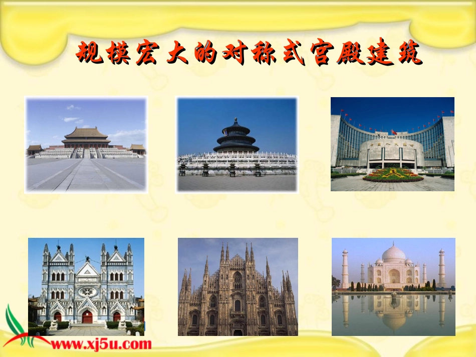 轴对称图形使用_第3页