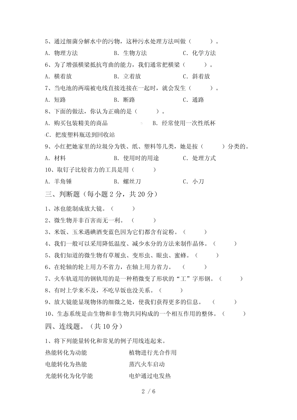 2022-2023年教科版六年级科学下册期中试卷(真题) _第2页