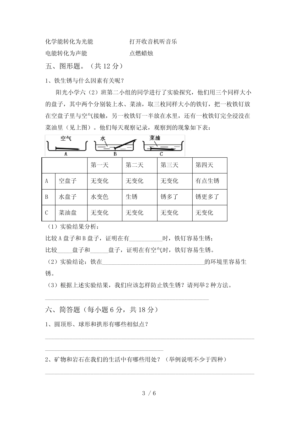 2022-2023年教科版六年级科学下册期中试卷(真题) _第3页