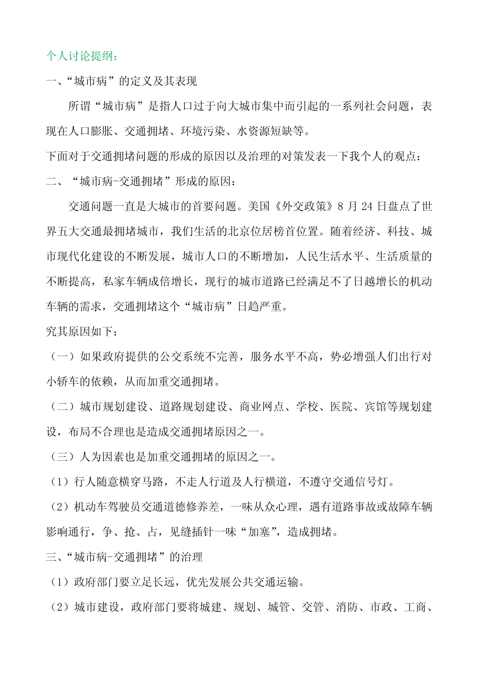 国家开放大学(电大)《城市管理学》形考任务1-4试题及答案 _第3页