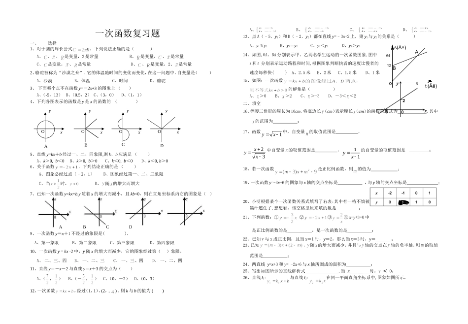第十四章一次函数复习题_第1页
