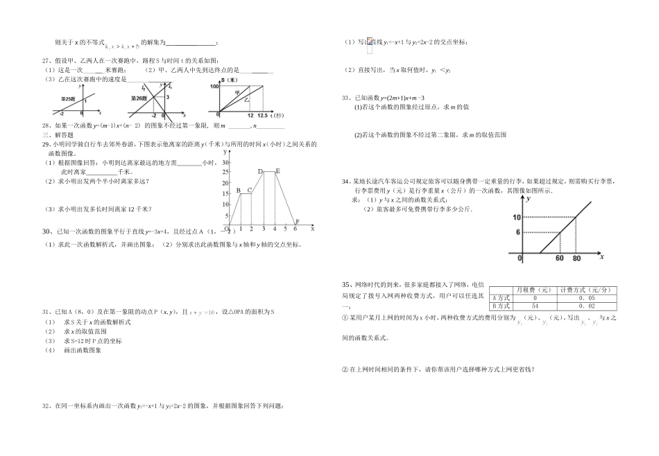 第十四章一次函数复习题_第2页