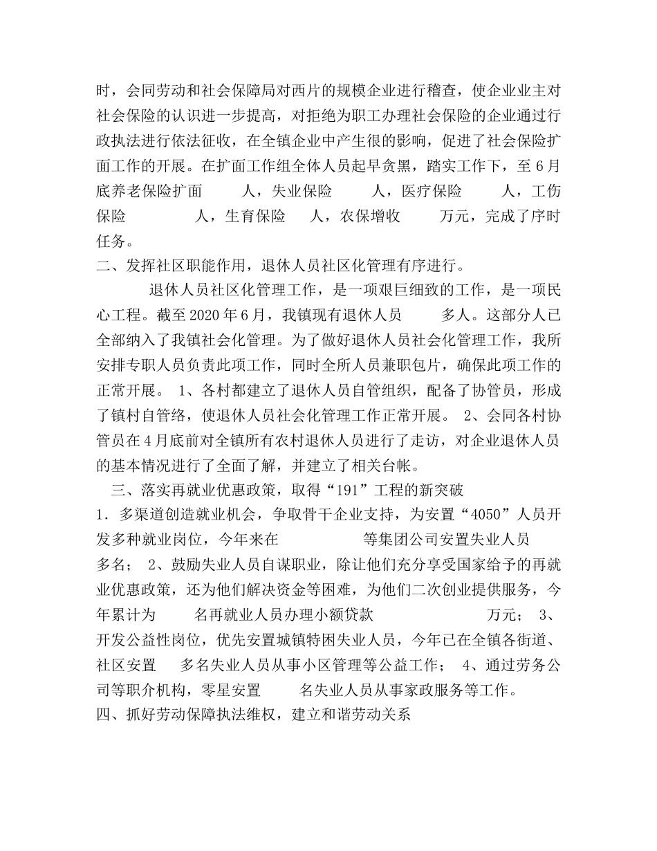 2020年劳动和社会保障事务所创建群众满意基层站所工作总结—范文 _第2页