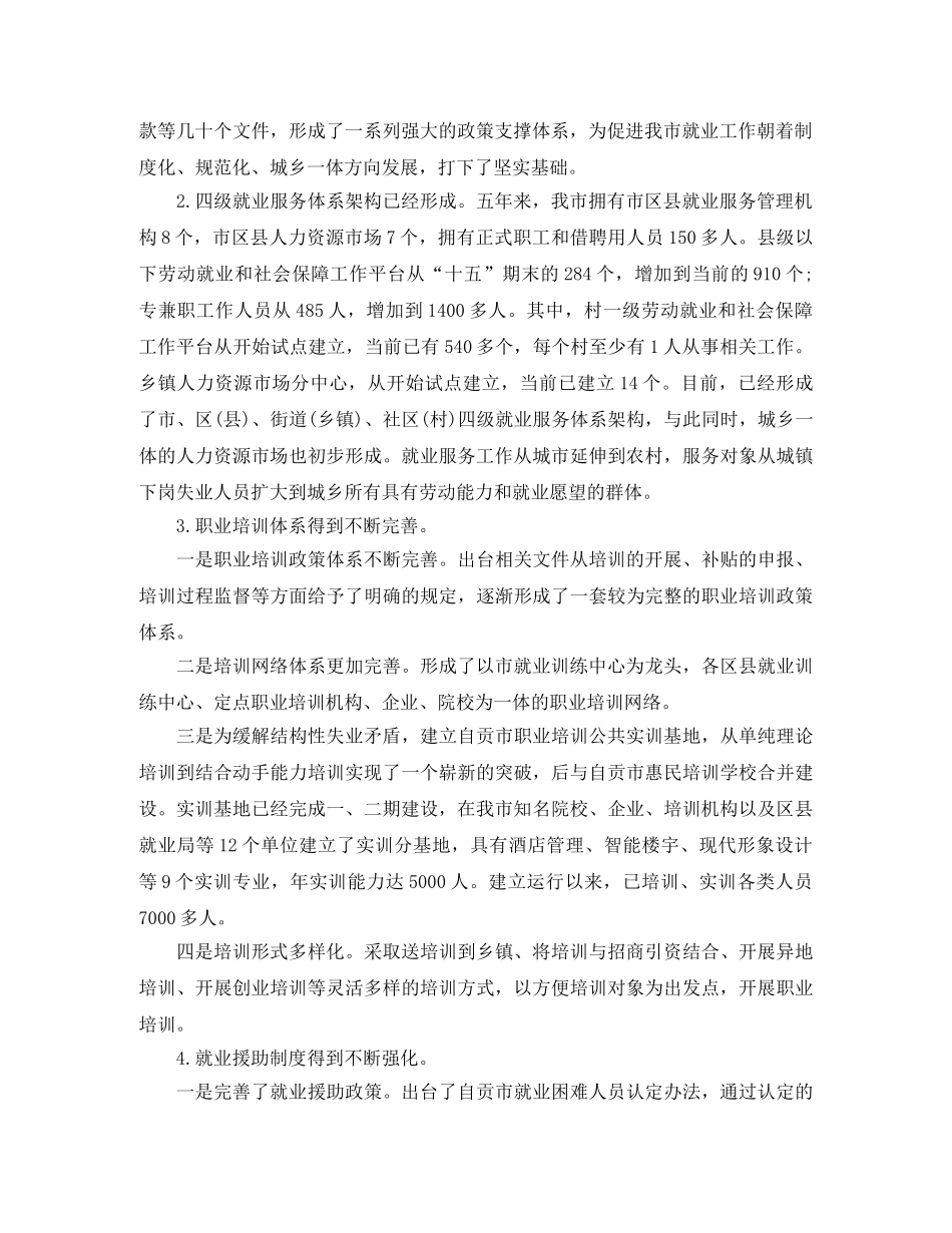 2020年劳动就业办公室工作总结 _第2页