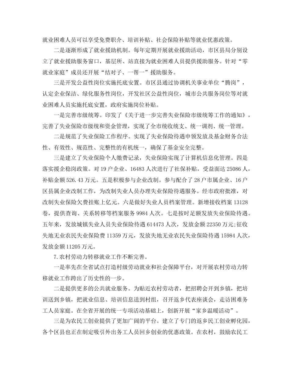 2020年劳动就业办公室工作总结 _第3页