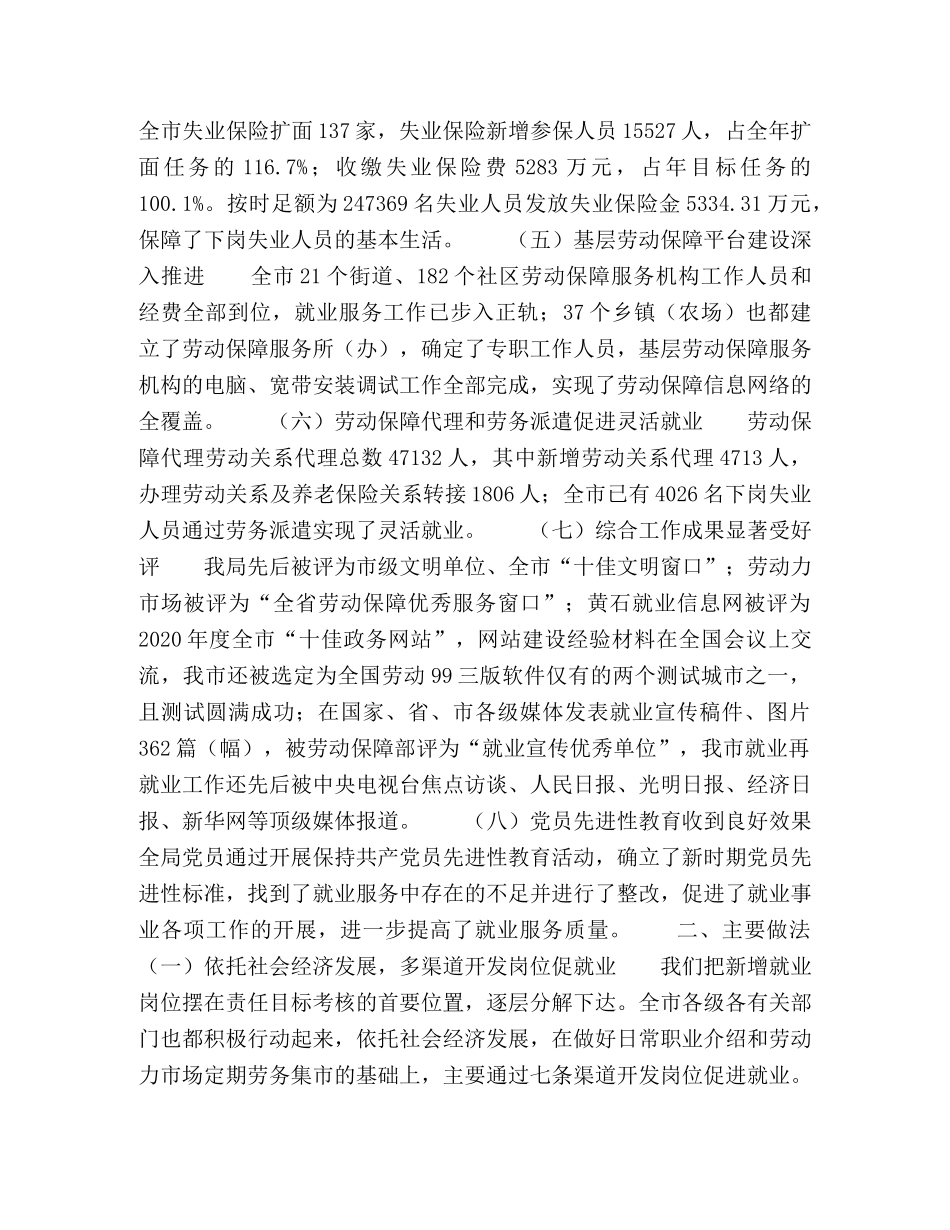 2020年劳动就业管理局工作总结及2020年工作安排 _第2页