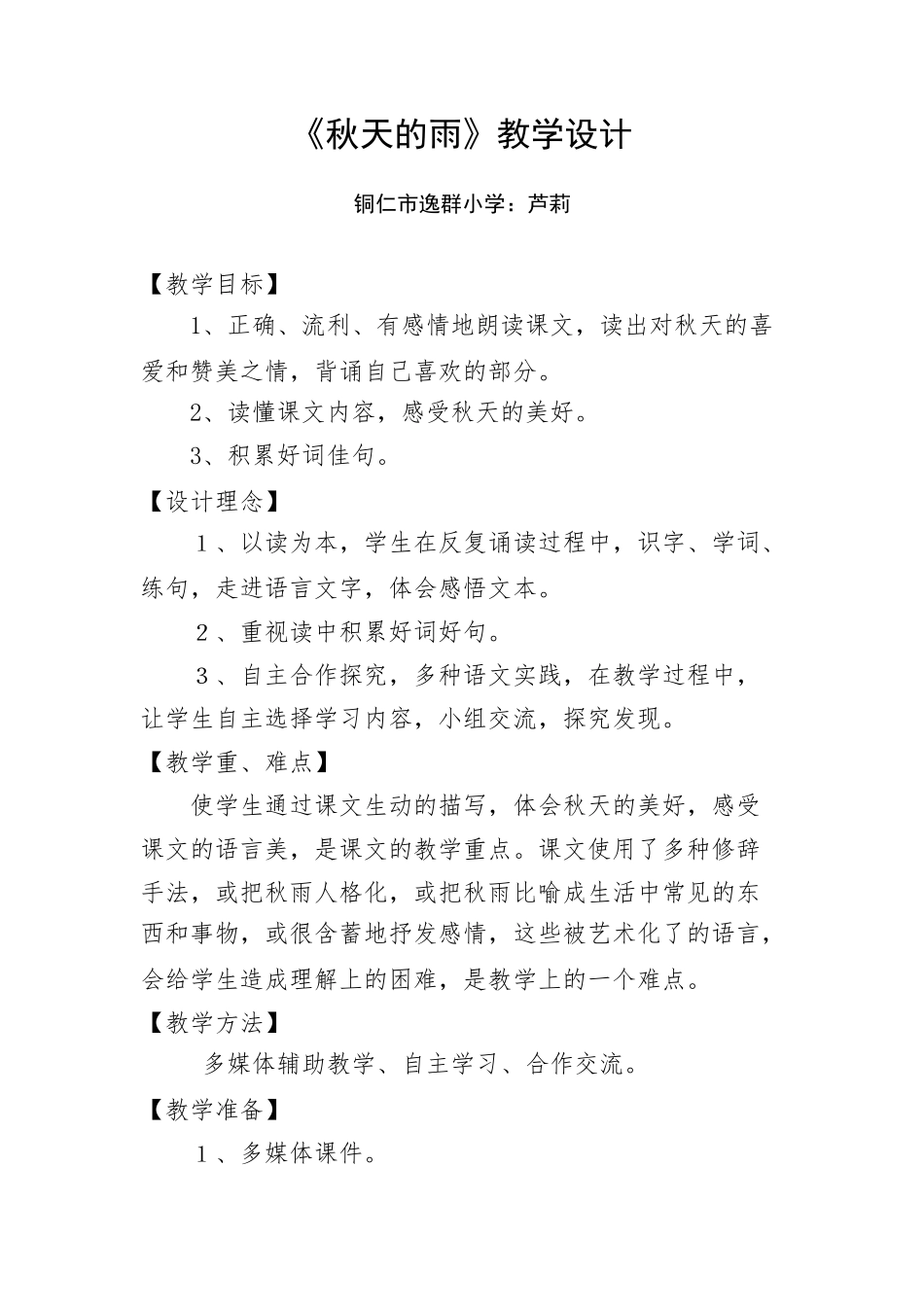 秋天的雨教案_第1页