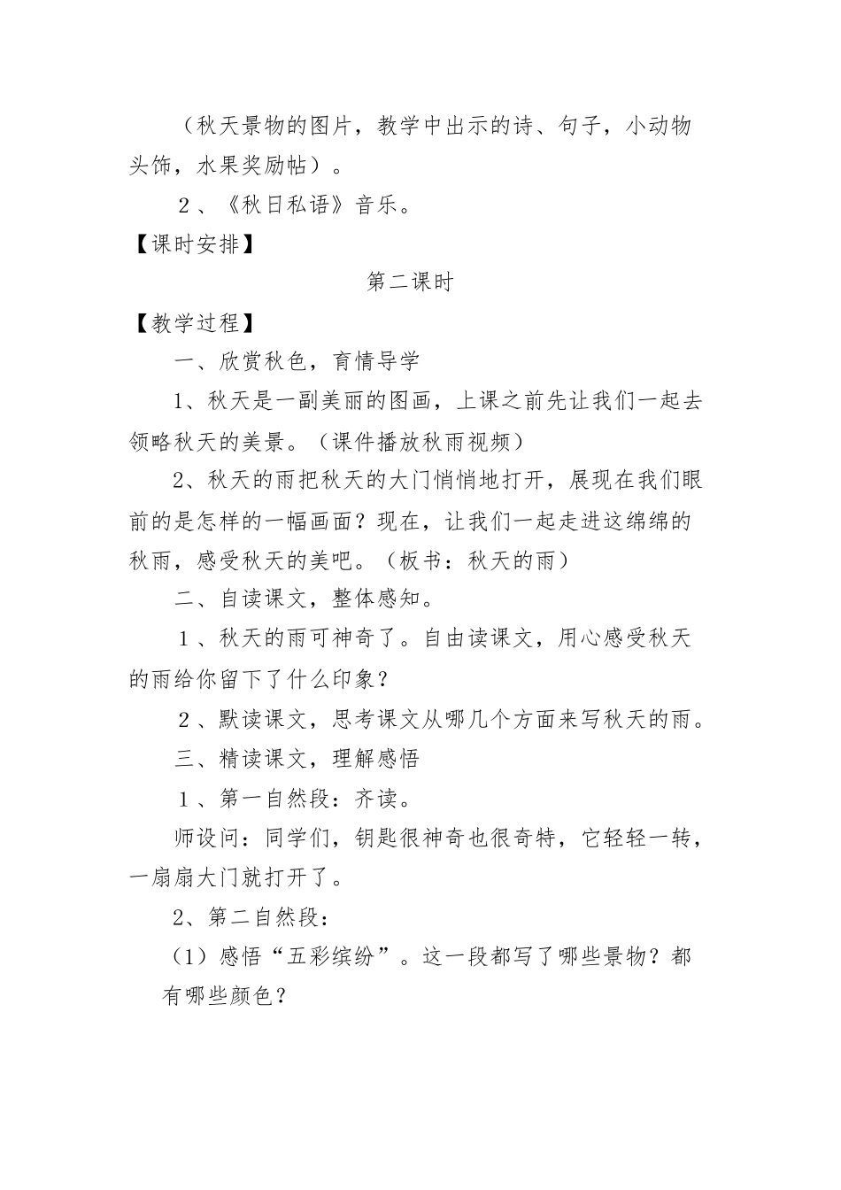 秋天的雨教案_第2页