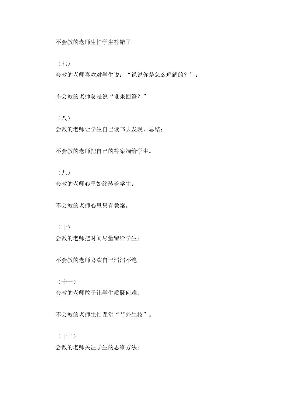 “会教的老师”VS“不会教的老师”_第2页