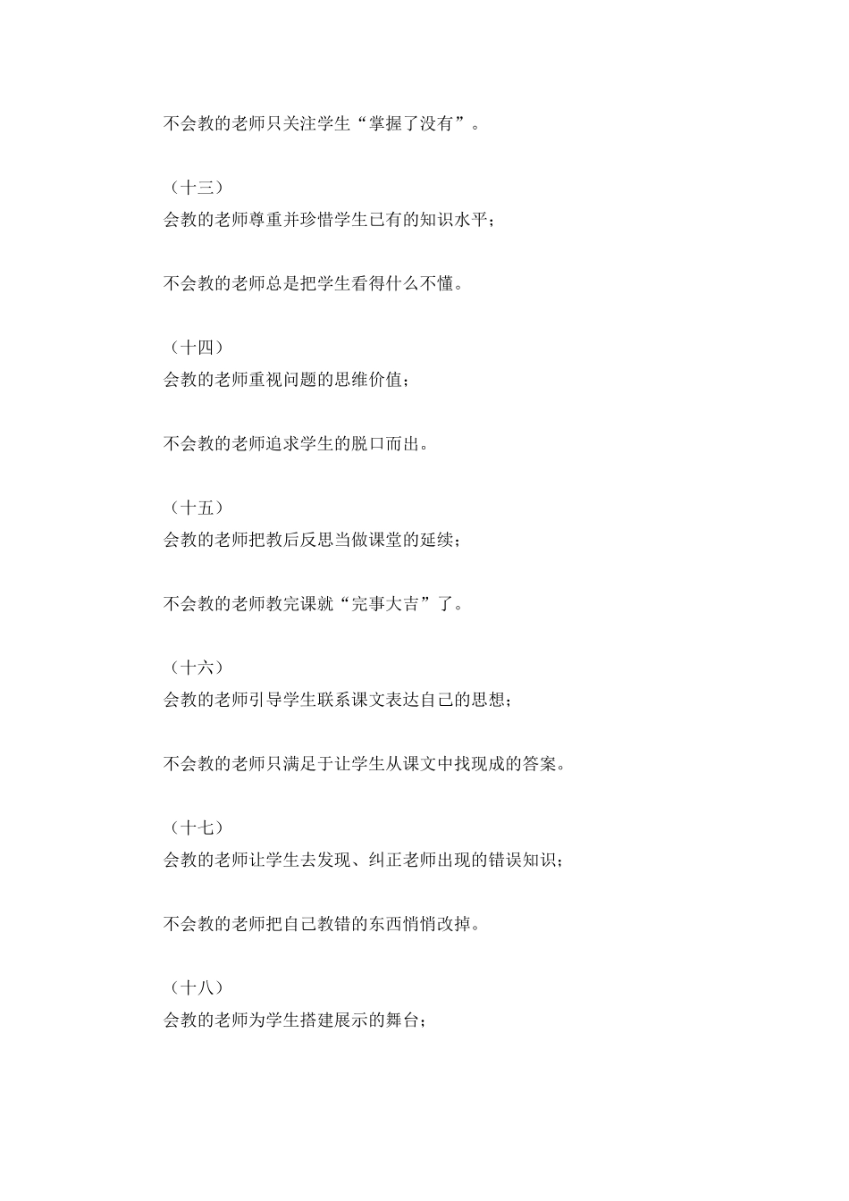 “会教的老师”VS“不会教的老师”_第3页