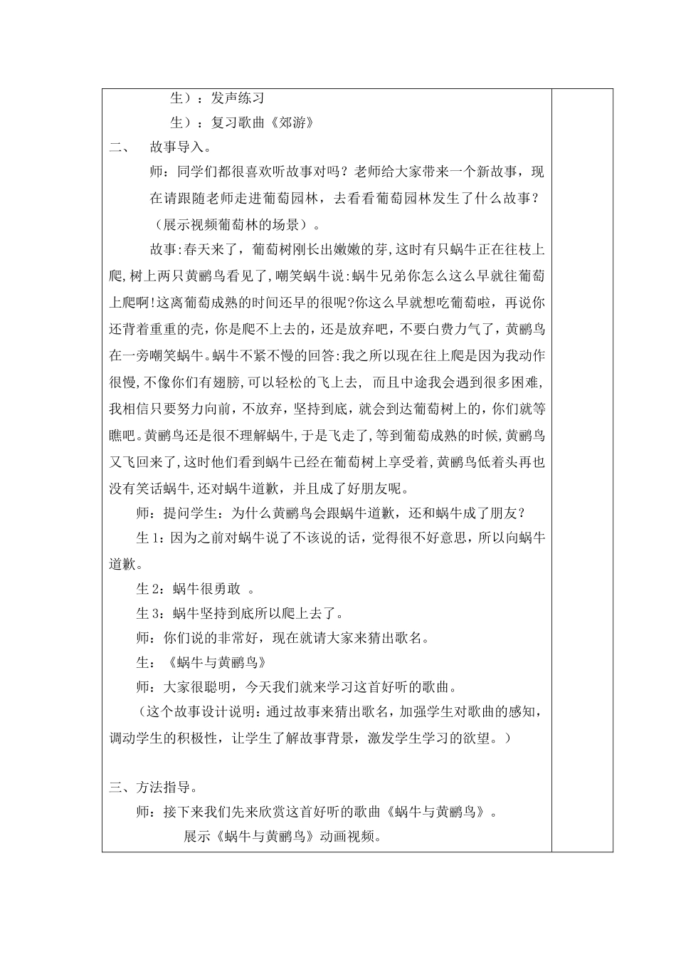 蜗牛与黄鹂鸟教学设计_第2页