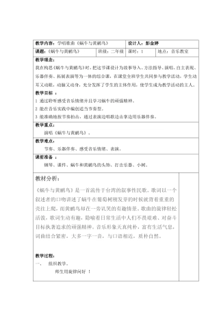 蜗牛与黄鹂鸟教学设计